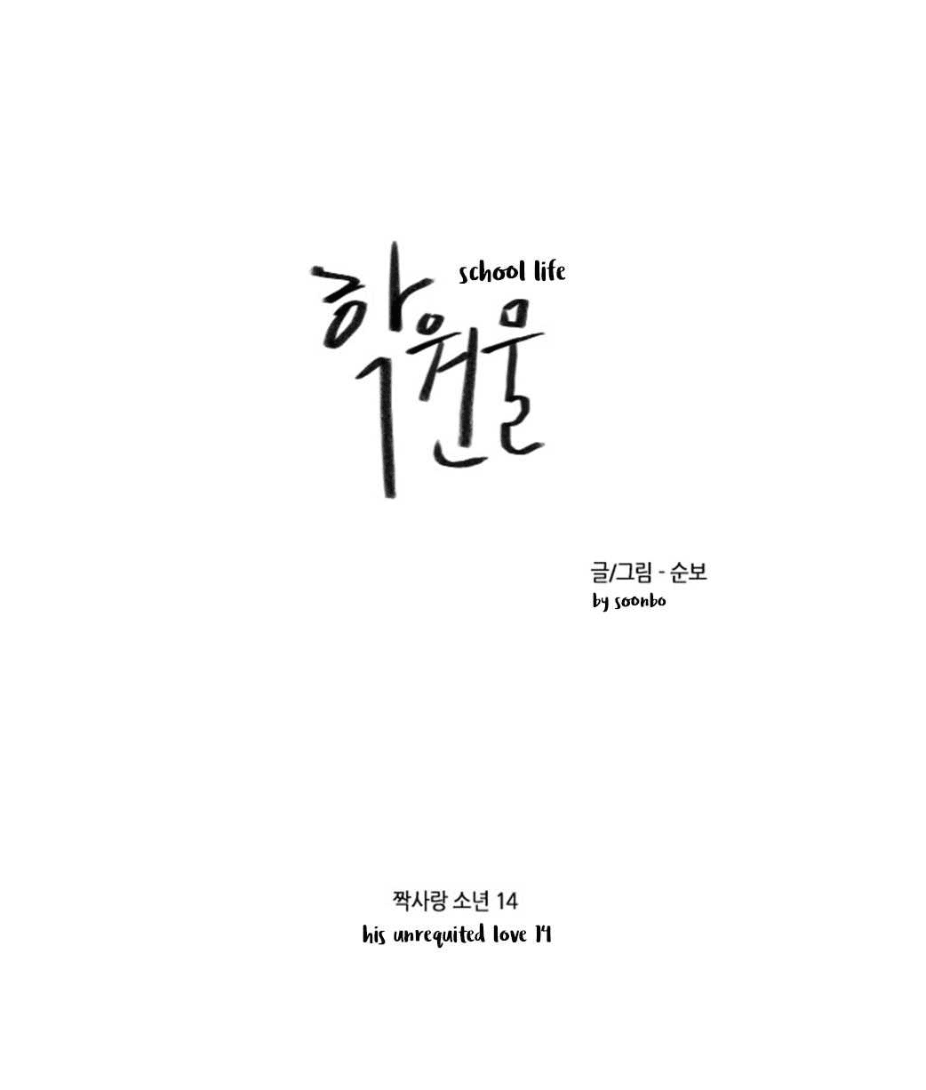 Hakwonmul Chapter 14 page 4 - Chapter 14