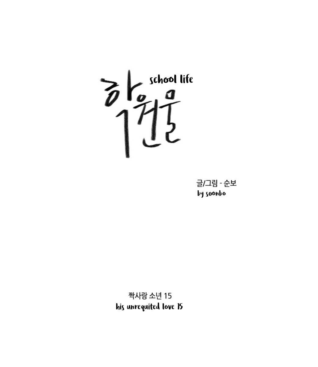 Hakwonmul Chapter 15 page 2 - Chapter 15