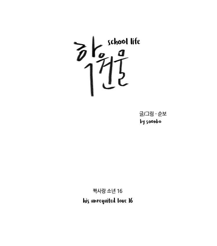 Hakwonmul Chapter 16 page 4 - Chapter 16