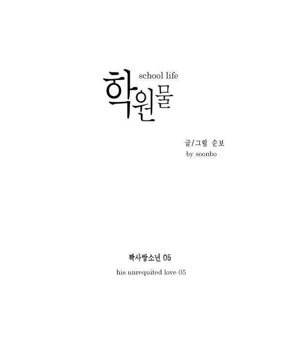 Hakwonmul Chapter 5 page 6 - Chapter 5