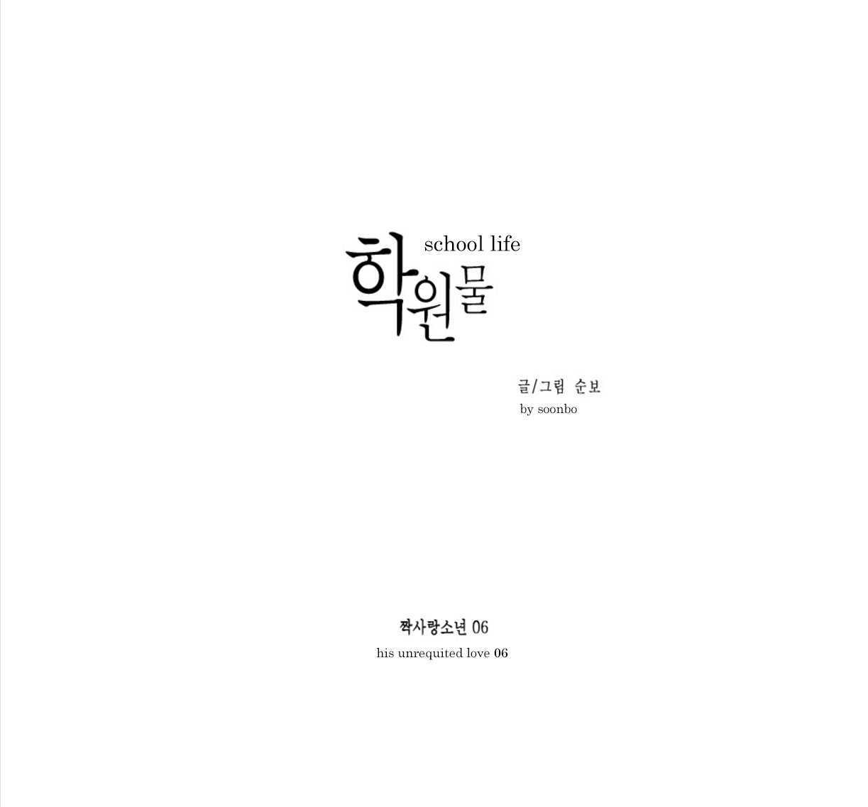 Hakwonmul Chapter 6 page 6 - Chapter 6