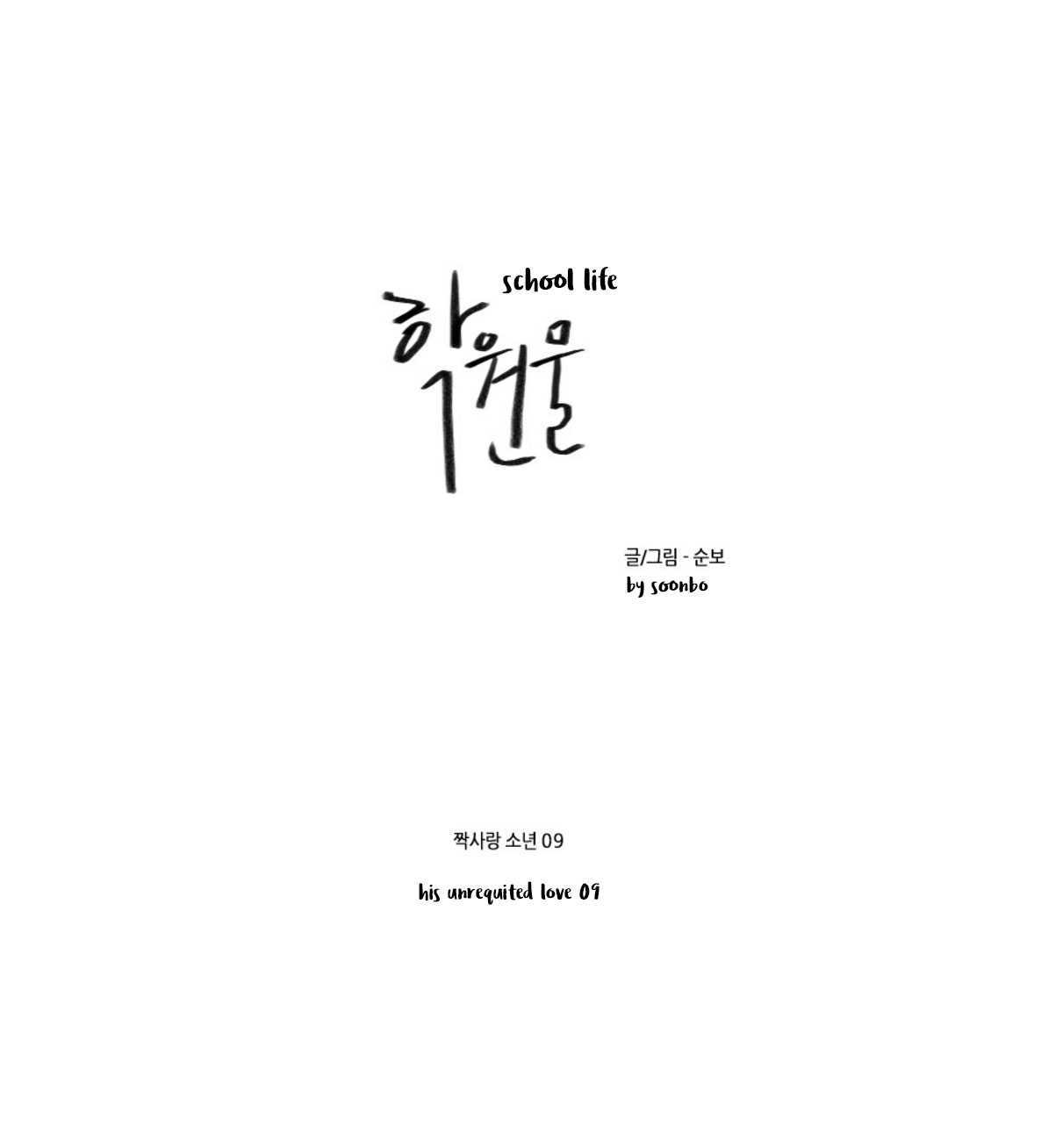 Hakwonmul Chapter 9 page 1 - Chapter 9