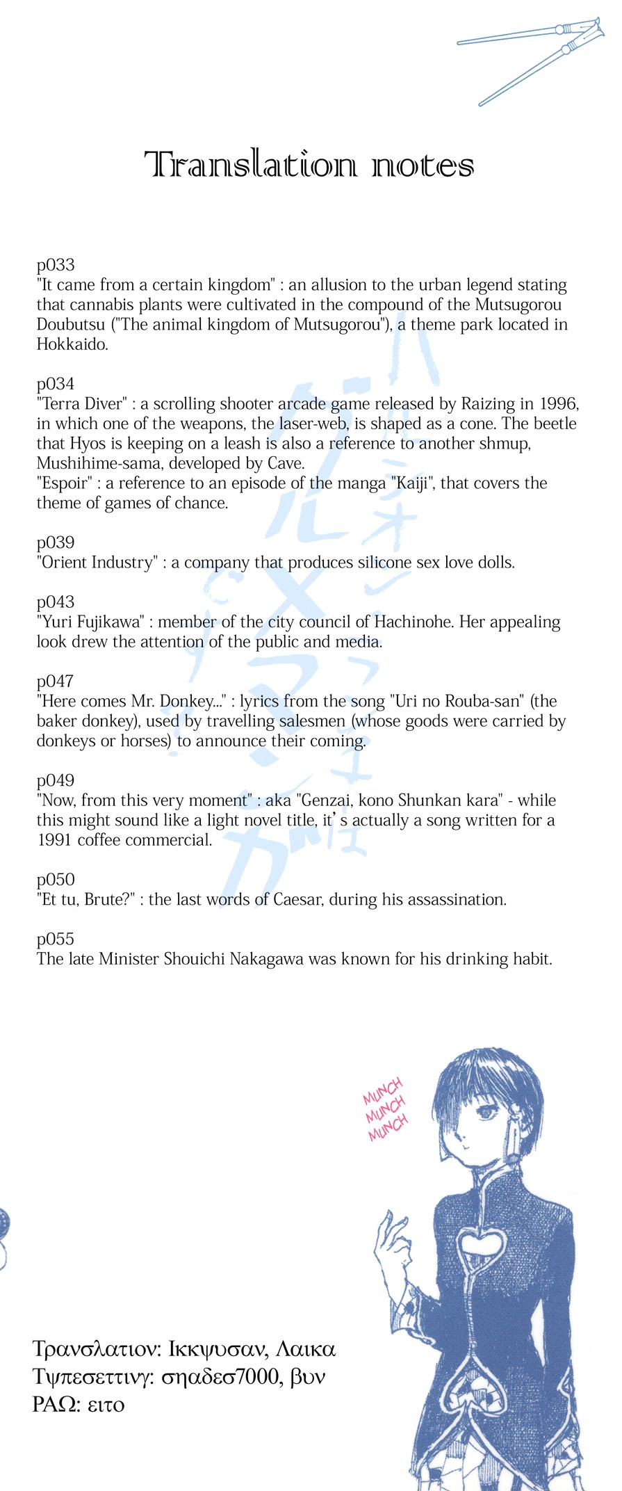 Halcyon Lunch Chapter 2 page 27 - Chapter 2: Azotobacter