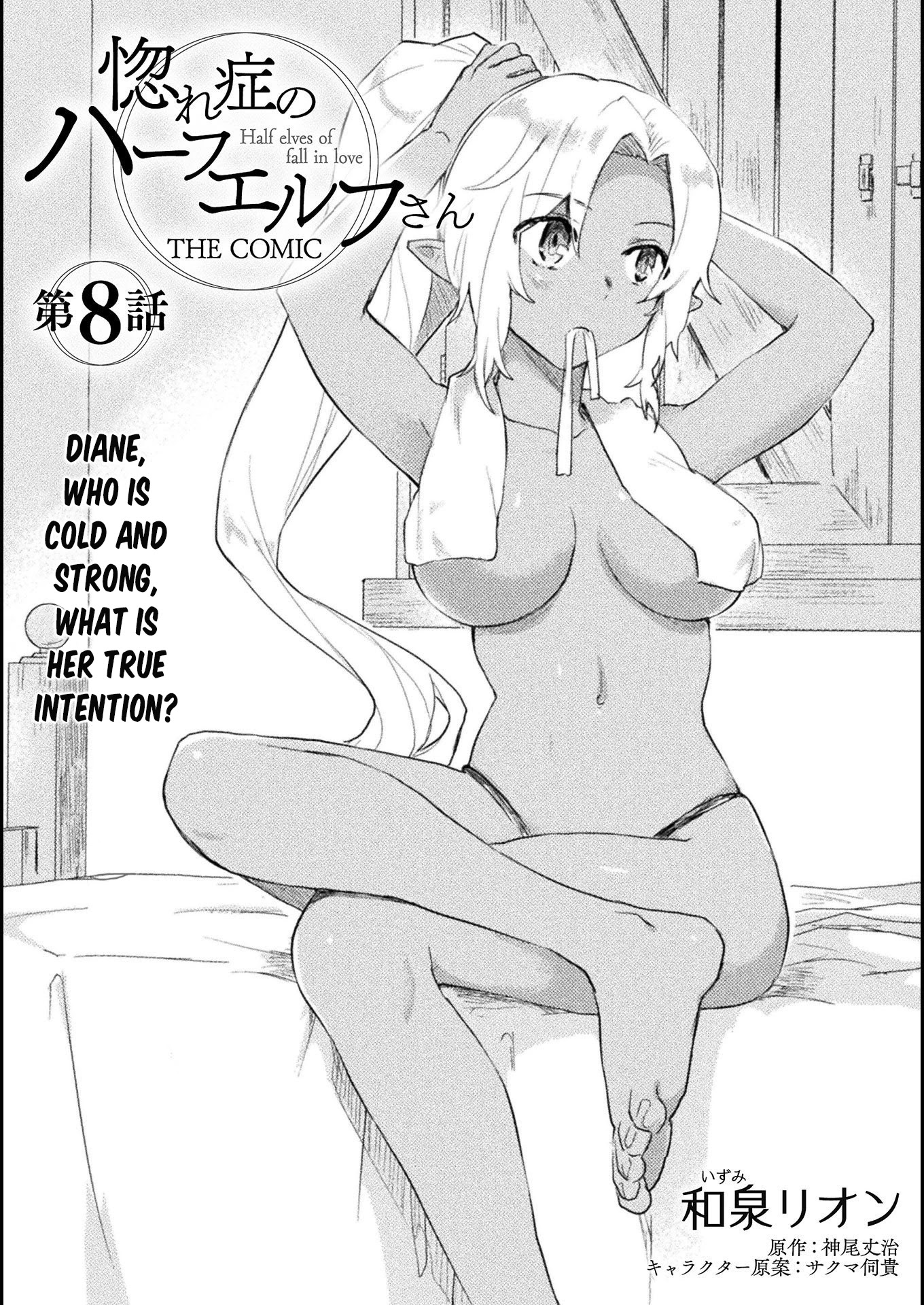 Half-elves Fall in Love Chapter 8 page 3 - Chapter 8
