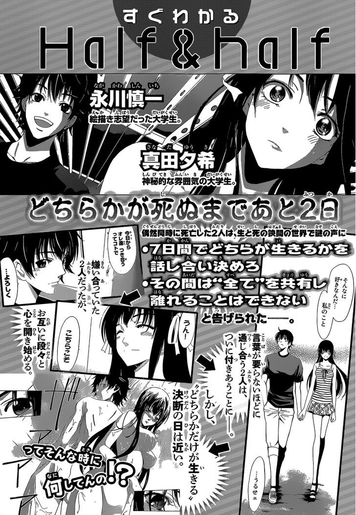 Half & Half (SEO Kouji) Chapter 10 page 2 - Chapter 10 : Don't Worry