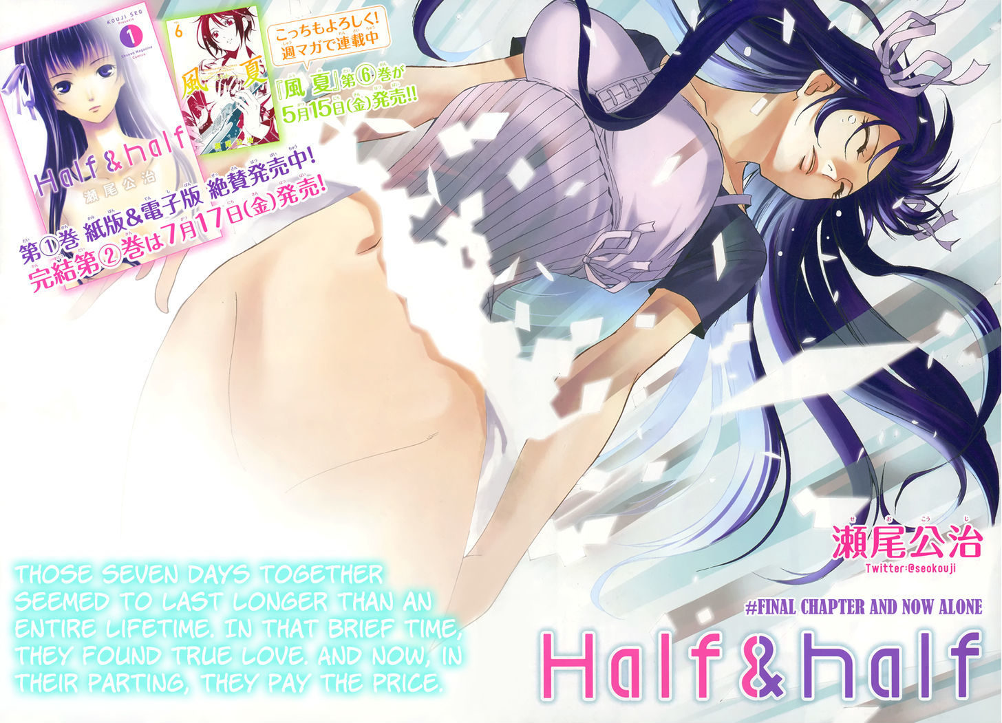 Half & Half (SEO Kouji) Chapter 13 page 3 - Chapter 13: And Now Alone [END]