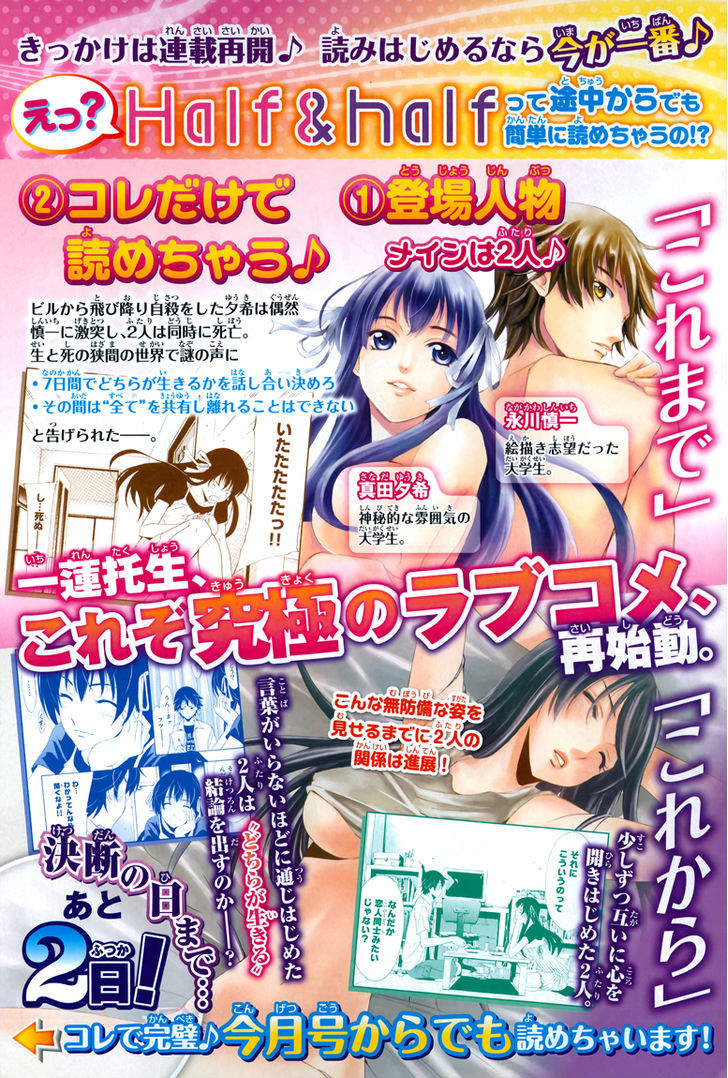 Half & Half (SEO Kouji) Chapter 8 page 3 - Chapter 8 : Do You...