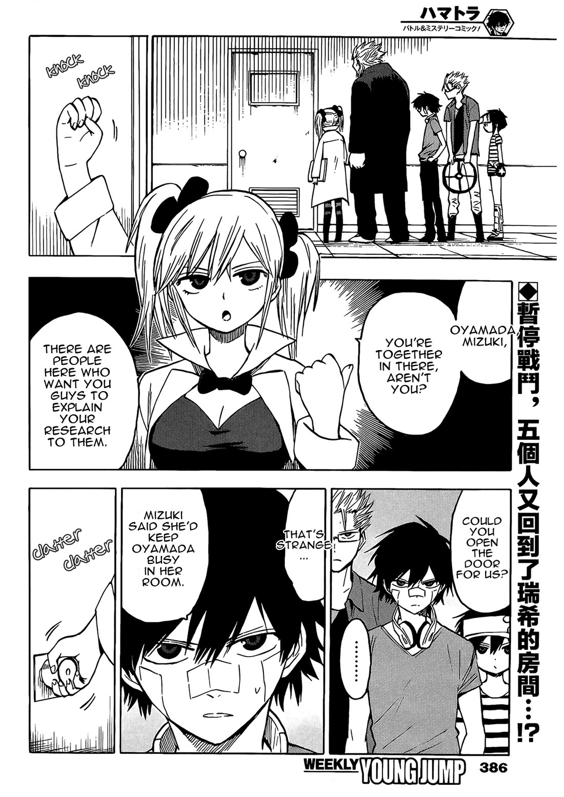 Hamatora - The Comic Chapter 15 page 1 - Chapter 15: In a locked room