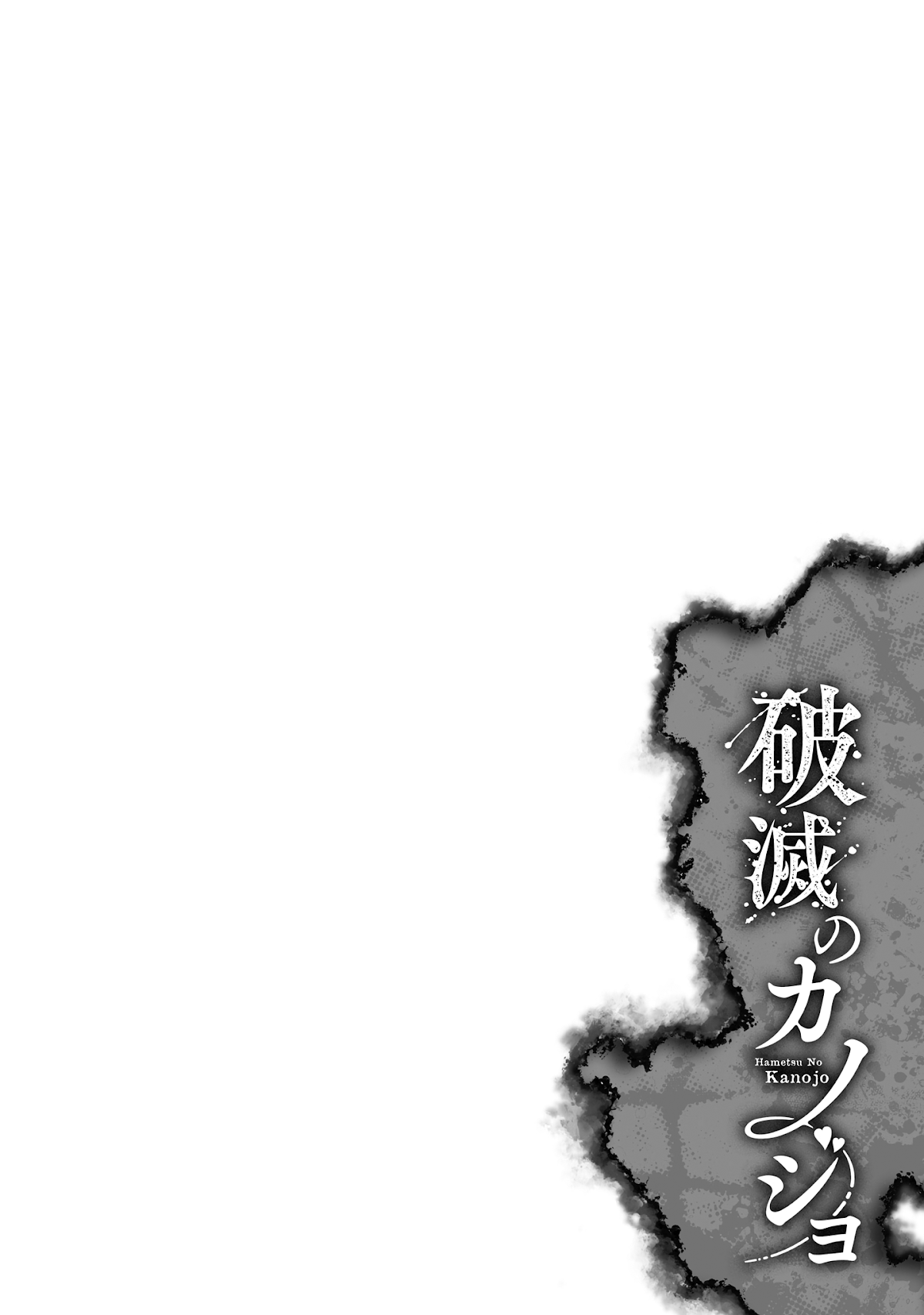 Hametsu no Kanojo Chapter 4 page 2 - Chapter 4