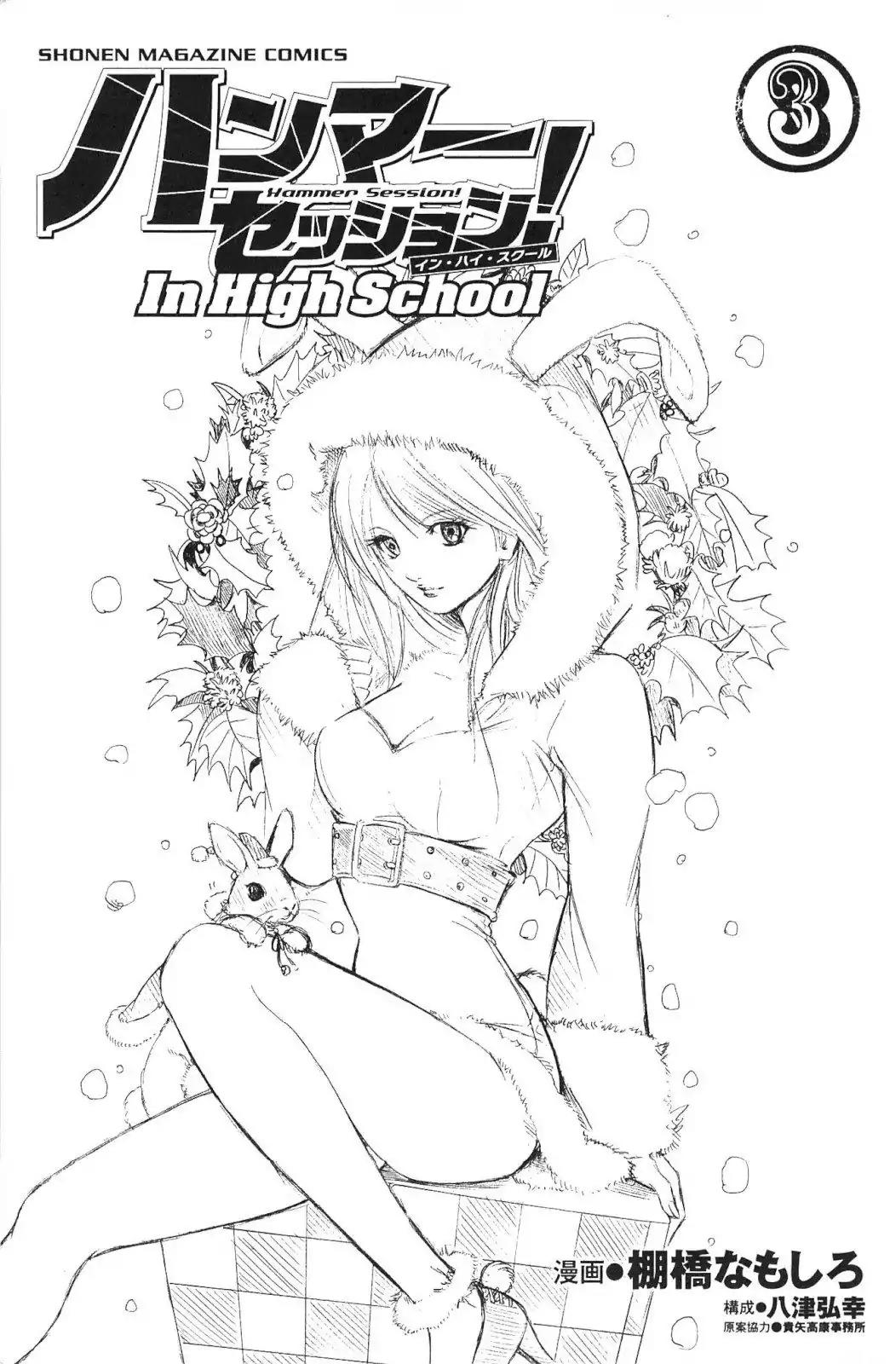 Hammer Session! in High School Chapter 11 page 4 - Chapter 11: Session 11: New Obstacle
