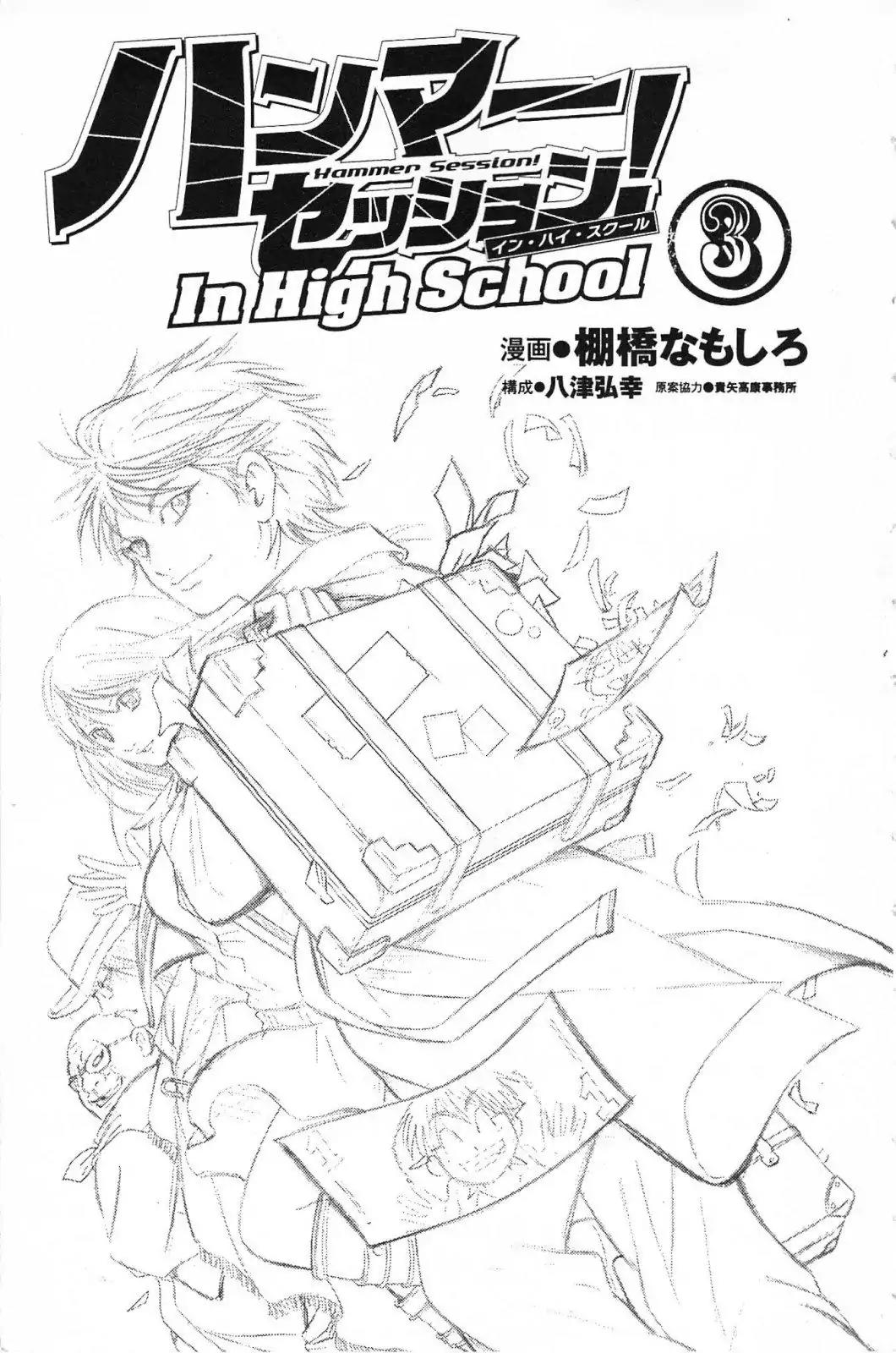 Hammer Session! in High School Chapter 11 page 5 - Chapter 11: Session 11: New Obstacle