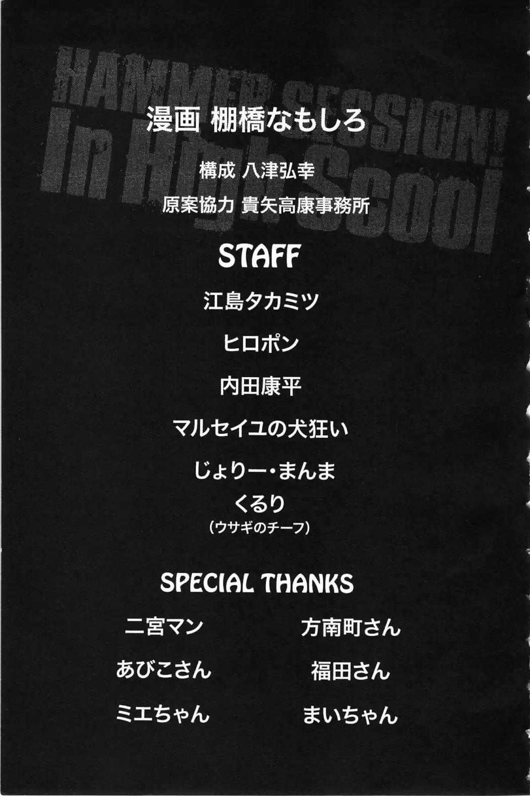 Hammer Session! in High School Chapter 19 page 29 - Chapter 19: Last Session: Hachisuka Sensei's Farewell