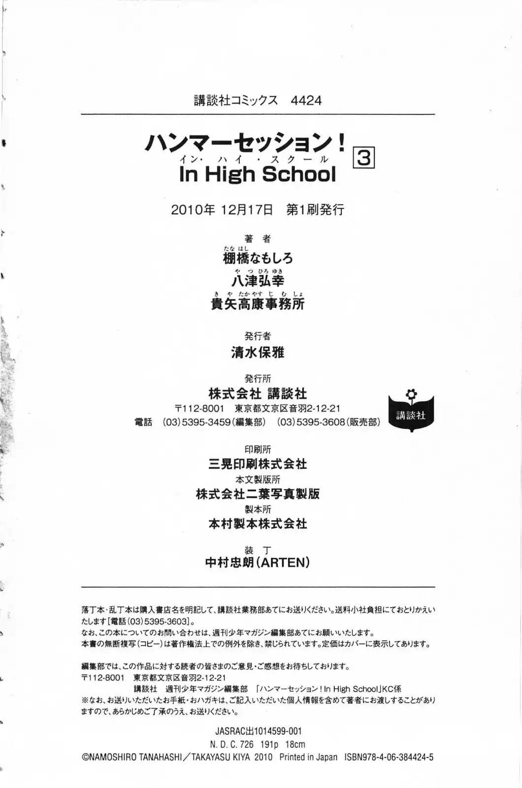 Hammer Session! in High School Chapter 19 page 30 - Chapter 19: Last Session: Hachisuka Sensei's Farewell