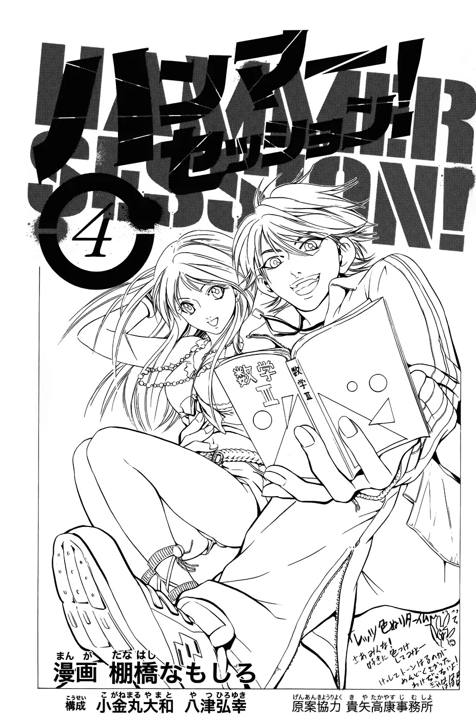 Hammer Session! Chapter 24 page 2 - Chapter 24: sesson 24. It's More Than Happy Slapping