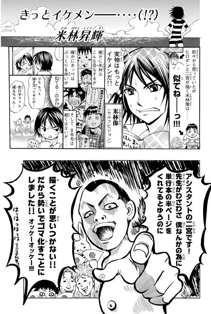 Hammer Session! Chapter 68 page 24 - Chapter 68: Hell Summer Camp