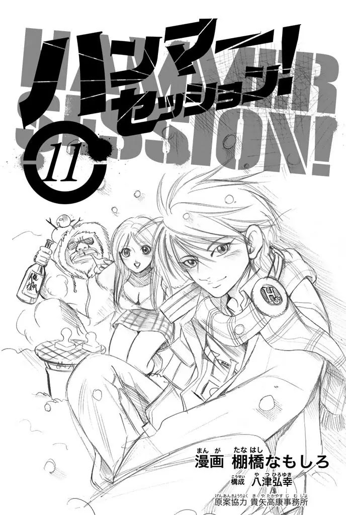 Hammer Session! Chapter 87 page 4 - Chapter 87: The Dark Past