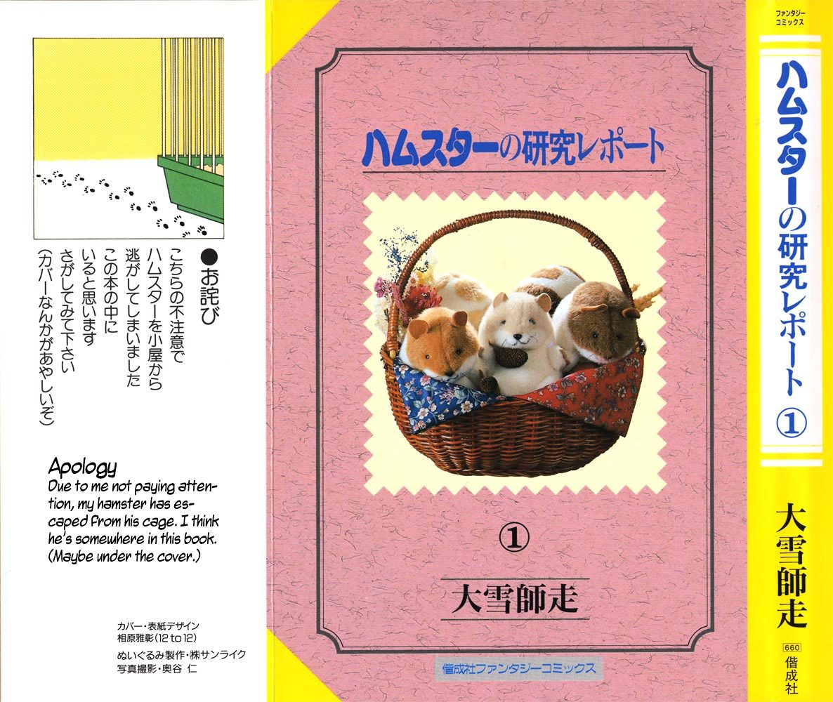 Hamster no Kenkyuu Report Chapter 1.2 page 1 - Chapter 1 v2 : Hamster Research Report 1