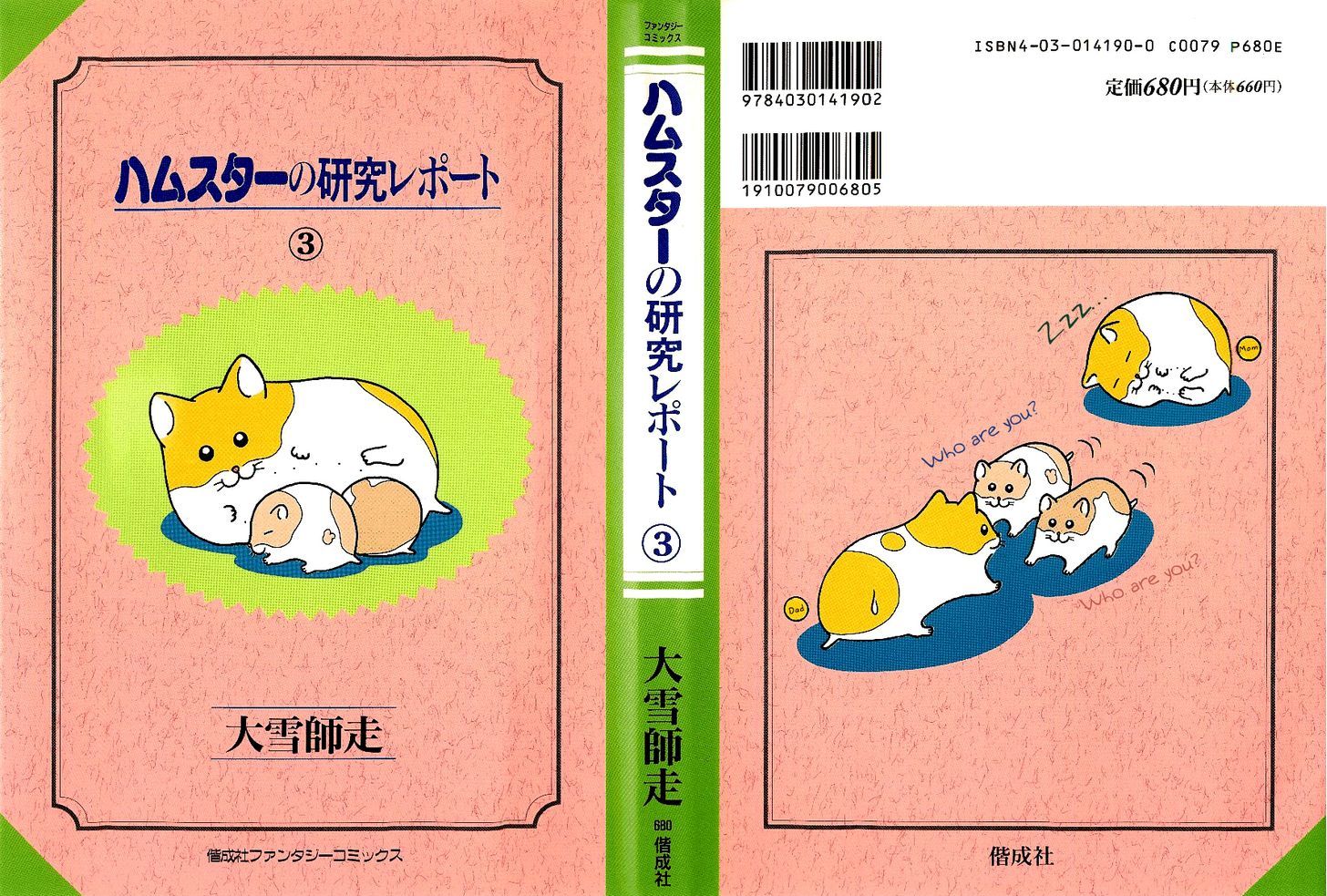 Hamster no Kenkyuu Report Chapter 21 page 1 - Chapter 21 : Report 25