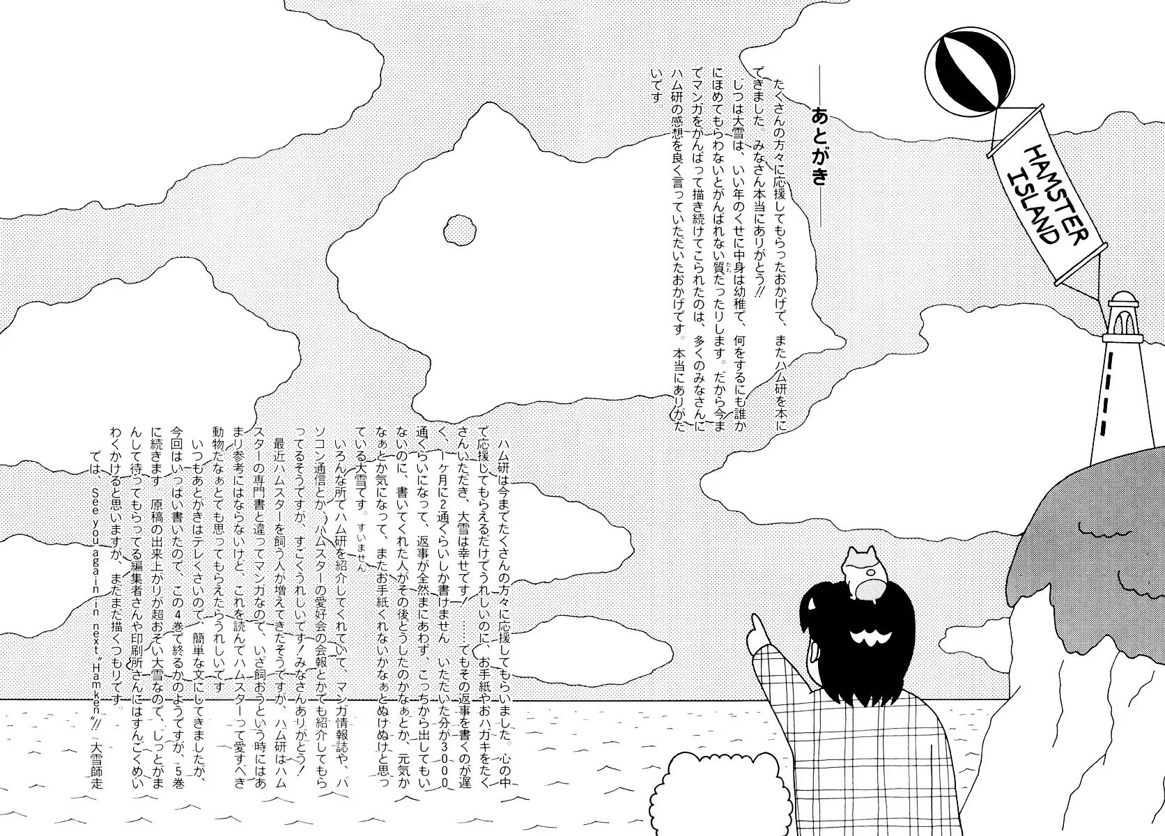 Hamster no Kenkyuu Report Chapter 35 page 6 - Chapter 35: Continuing: Ohyuki Shiwasu's Research Report