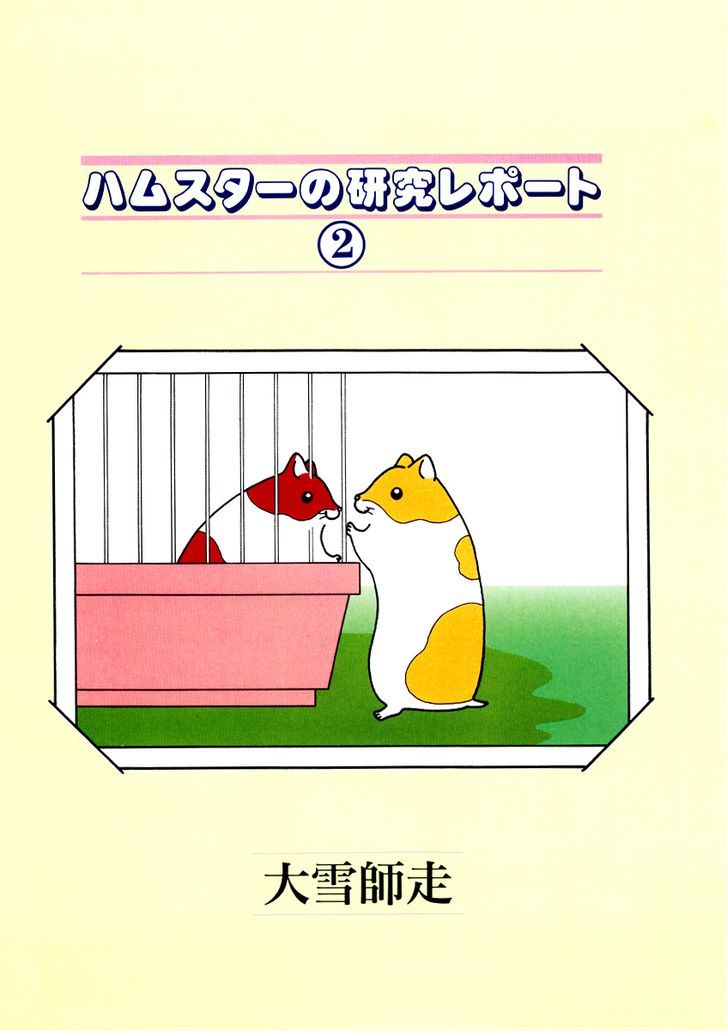 Hamster no Kenkyuu Report Chapter 9.2 page 4 - Chapter 9 v2 : Report 18