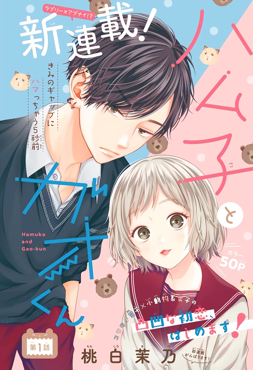 Hamuko to Gao-kun Chapter 1 page 2 - Chapter 1
