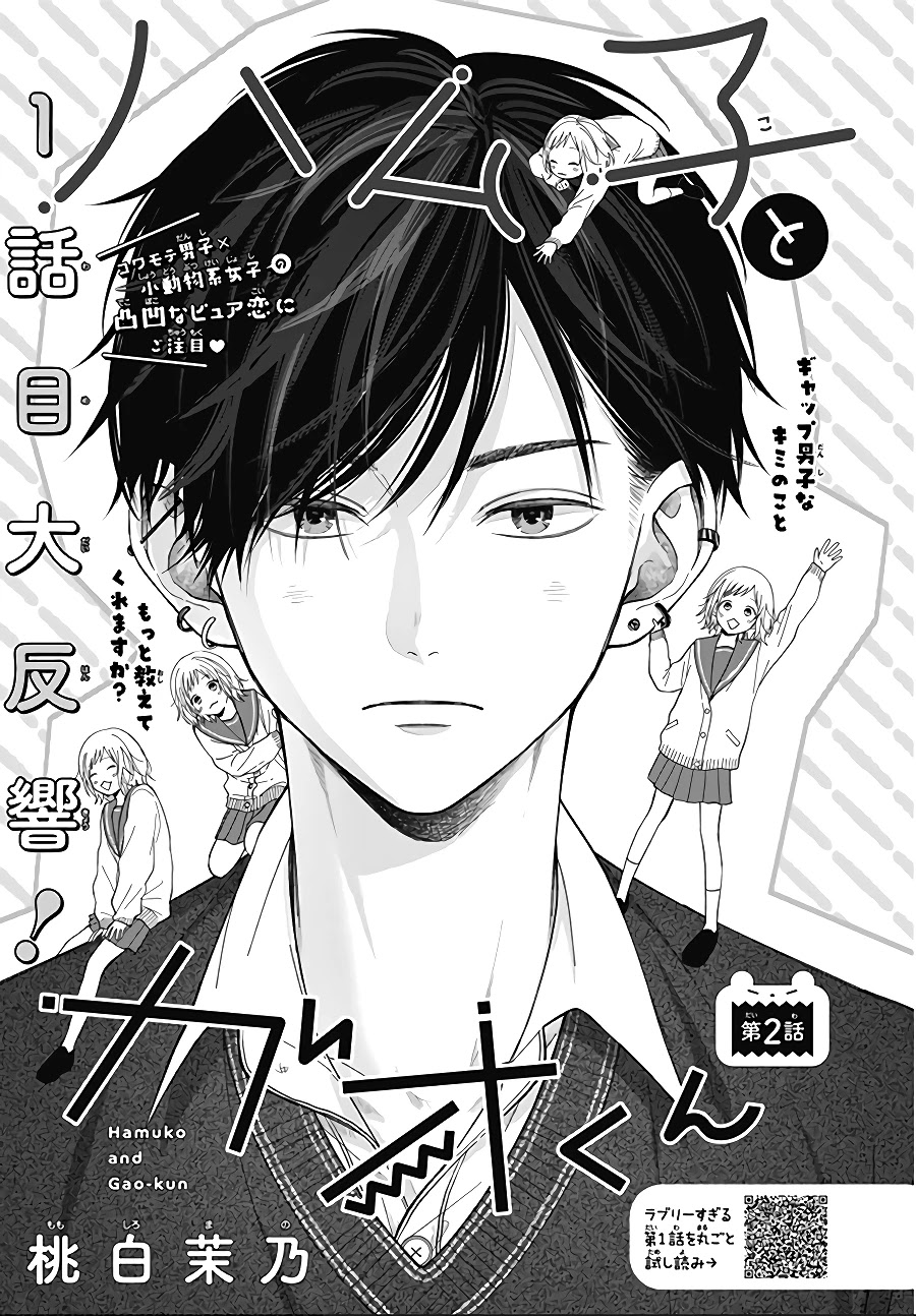 Hamuko to Gao-kun Chapter 2 page 2 - Chapter 2