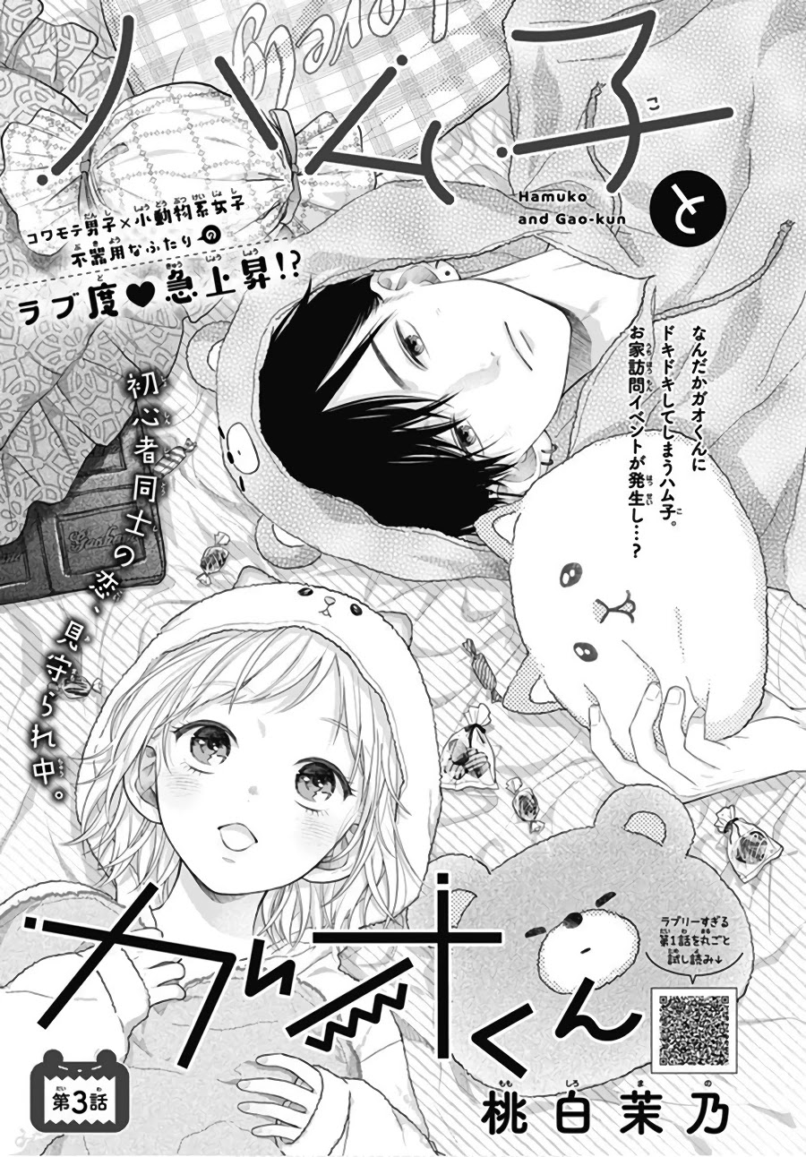 Hamuko to Gao-kun Chapter 3 page 2 - Chapter 3