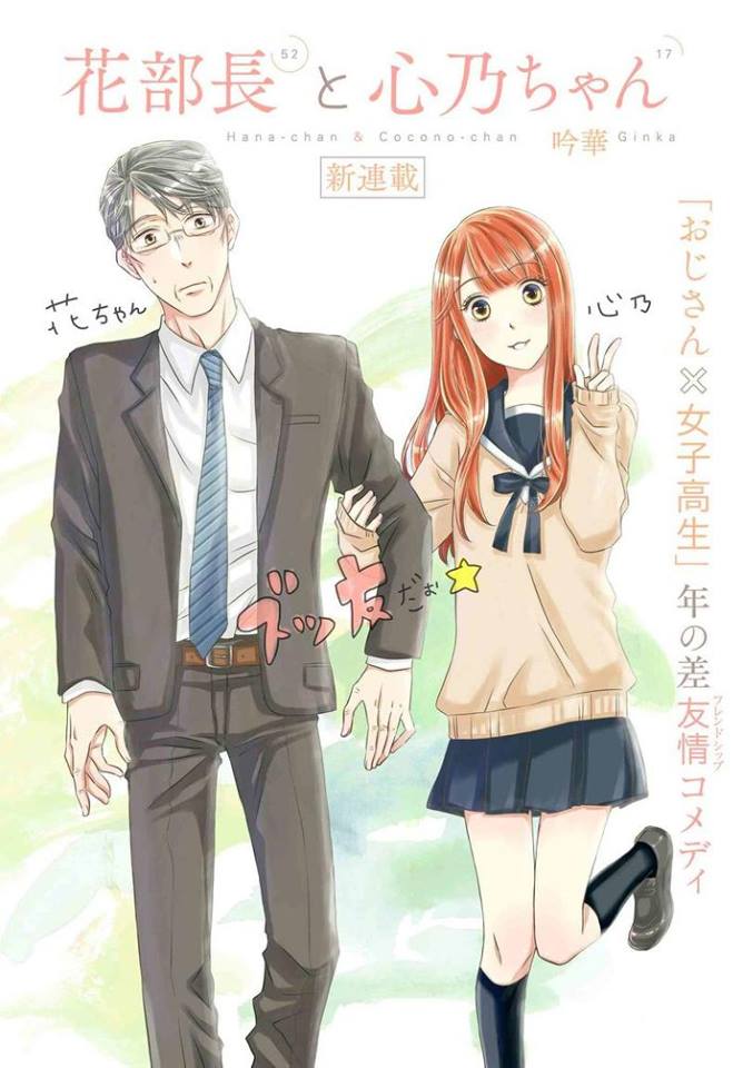 Hana-buchou (52) to Kokono-chan (17) Chapter 1 page 1 - Chapter 1