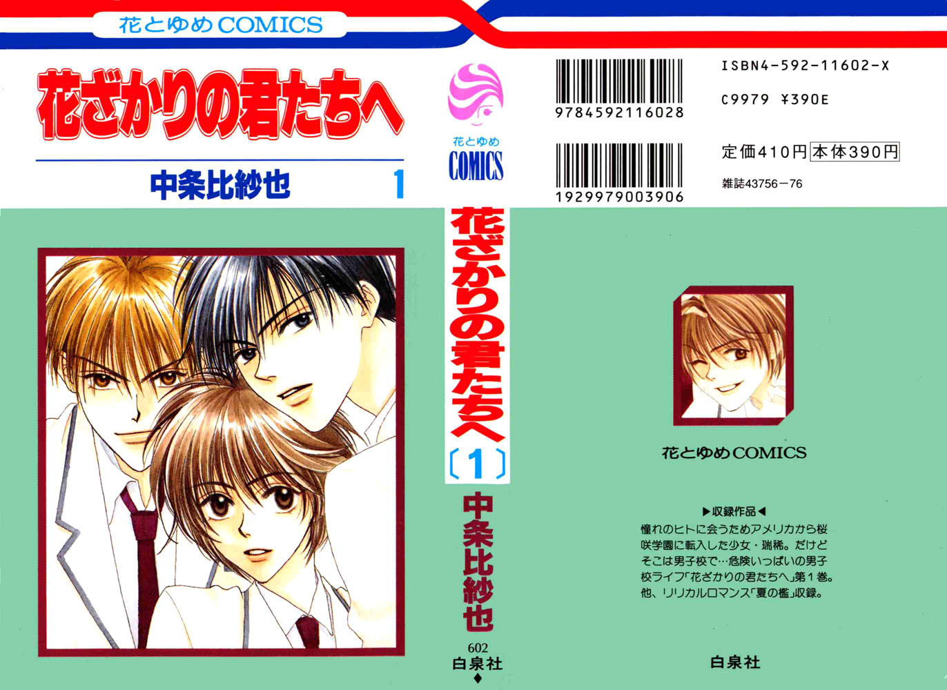 Hana Kimi Chapter 1 page 1 - Chapter 1