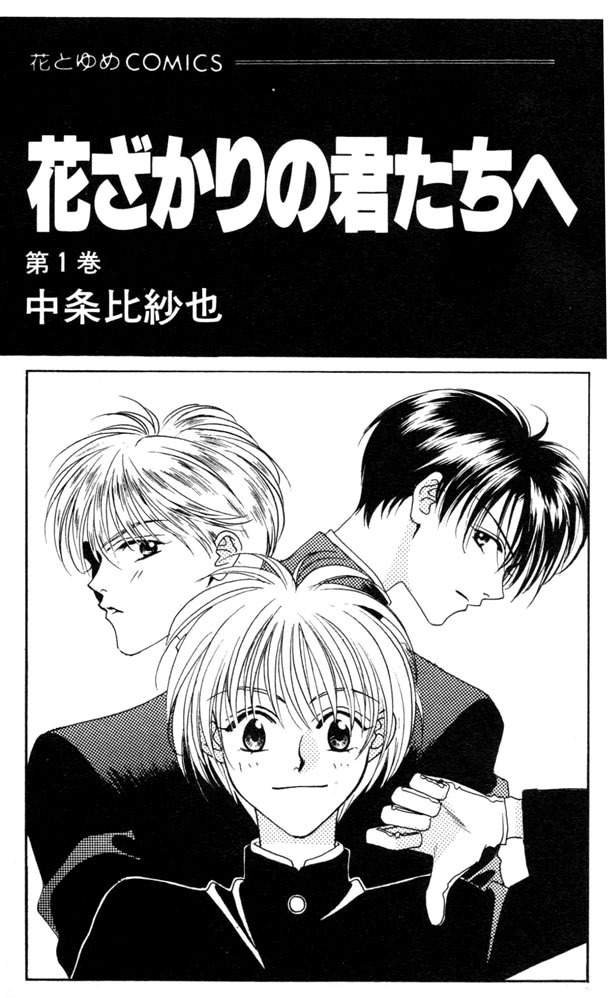 Hana Kimi Chapter 1 page 2 - Chapter 1