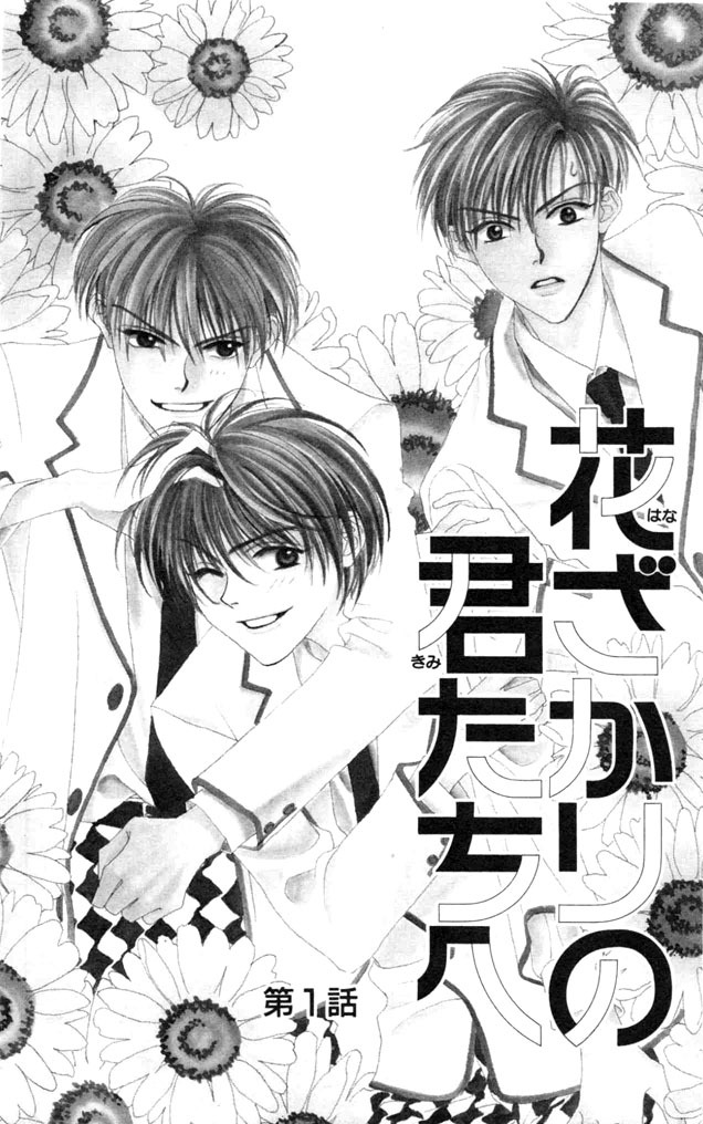 Hana Kimi Chapter 1 page 5 - Chapter 1