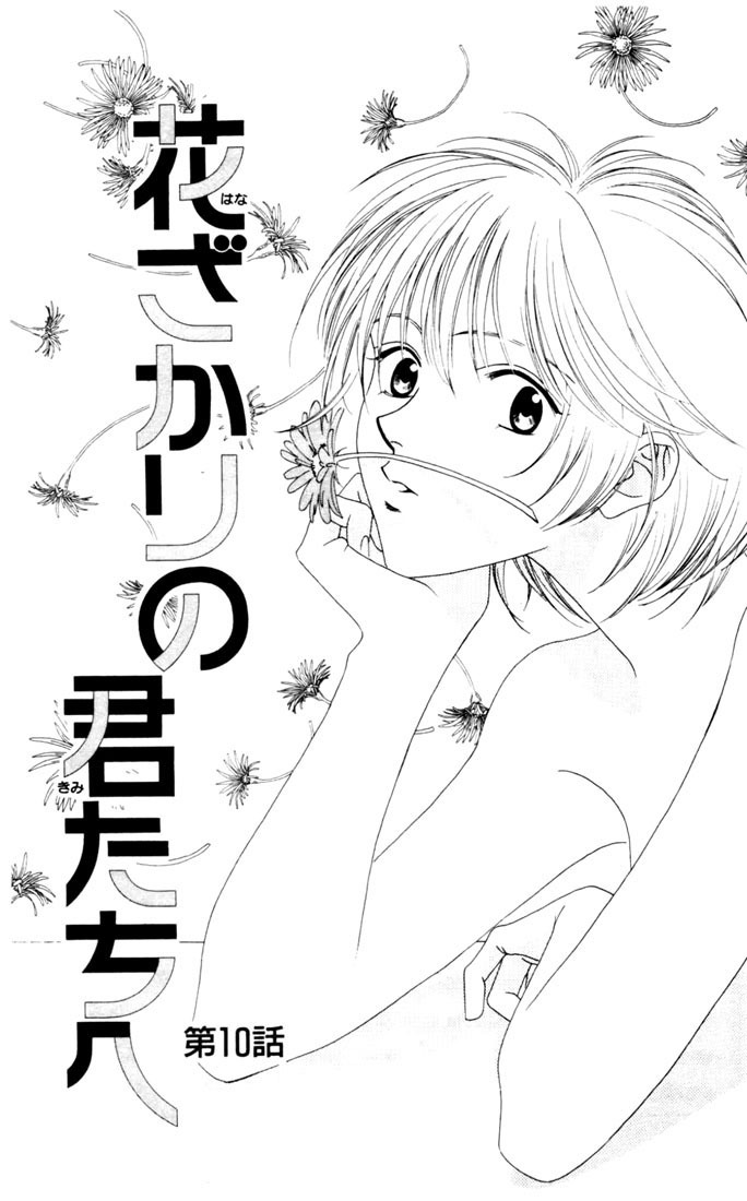 Hana Kimi Chapter 10 page 1 - Chapter 10