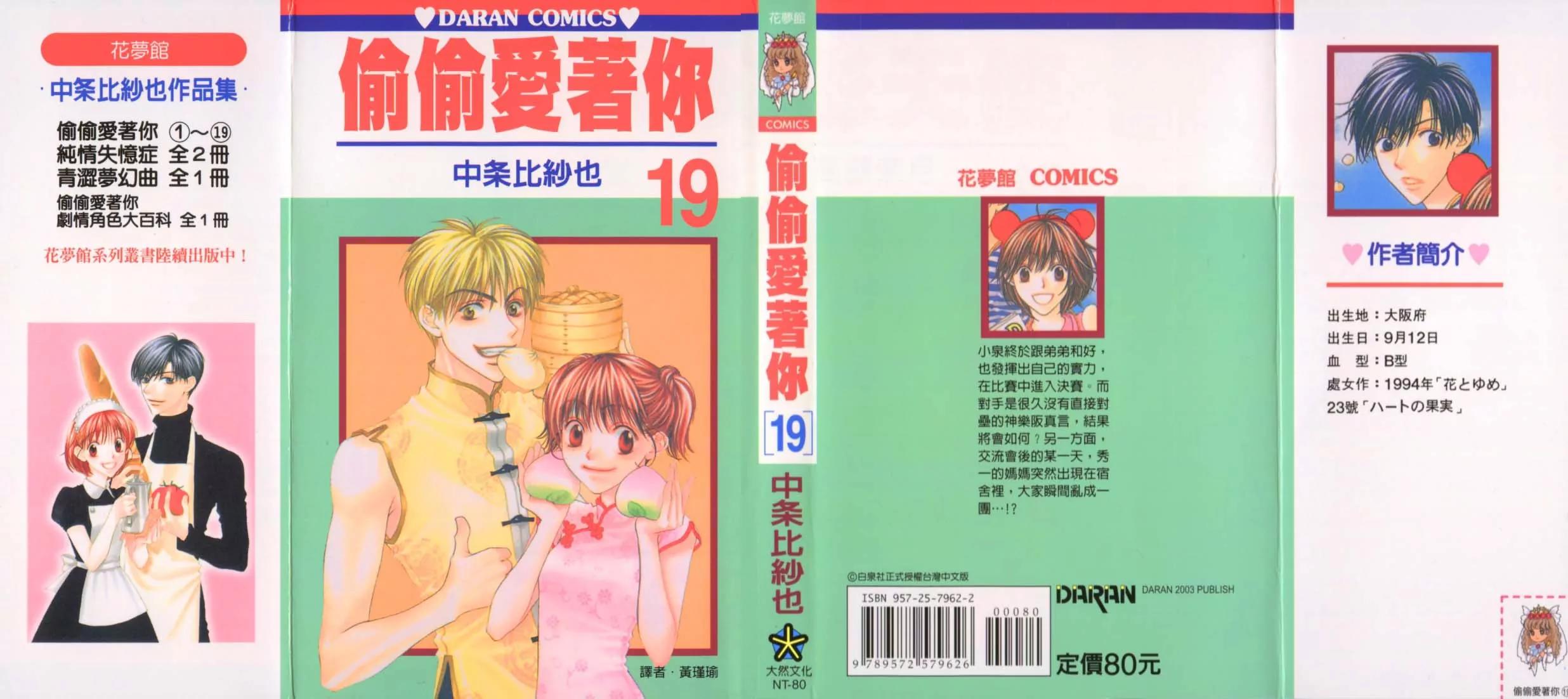 Hana Kimi Chapter 105 page 1 - Chapter 105