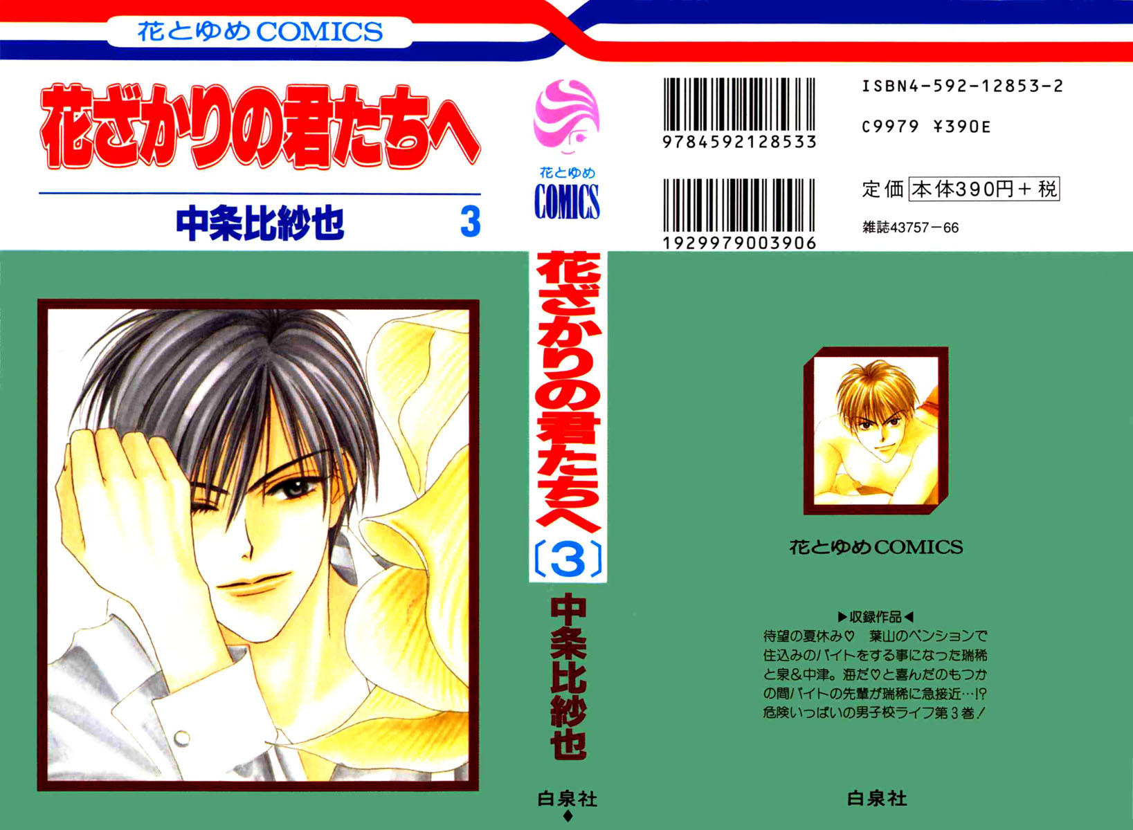 Hana Kimi Chapter 11 page 1 - Chapter 11