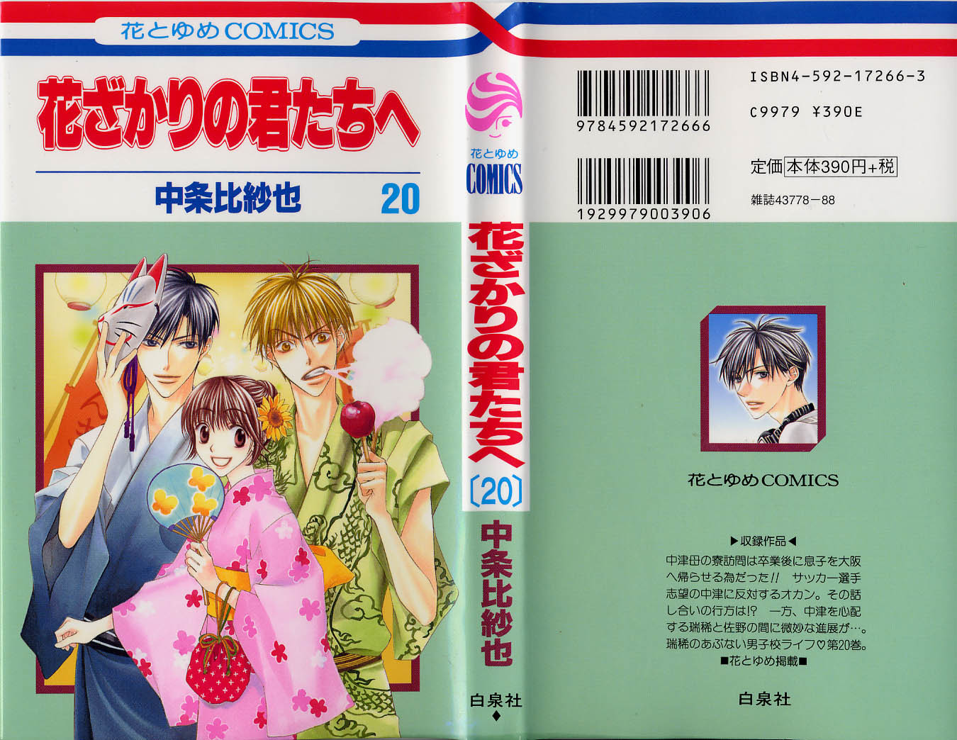 Hana Kimi Chapter 112 page 1 - Chapter 112