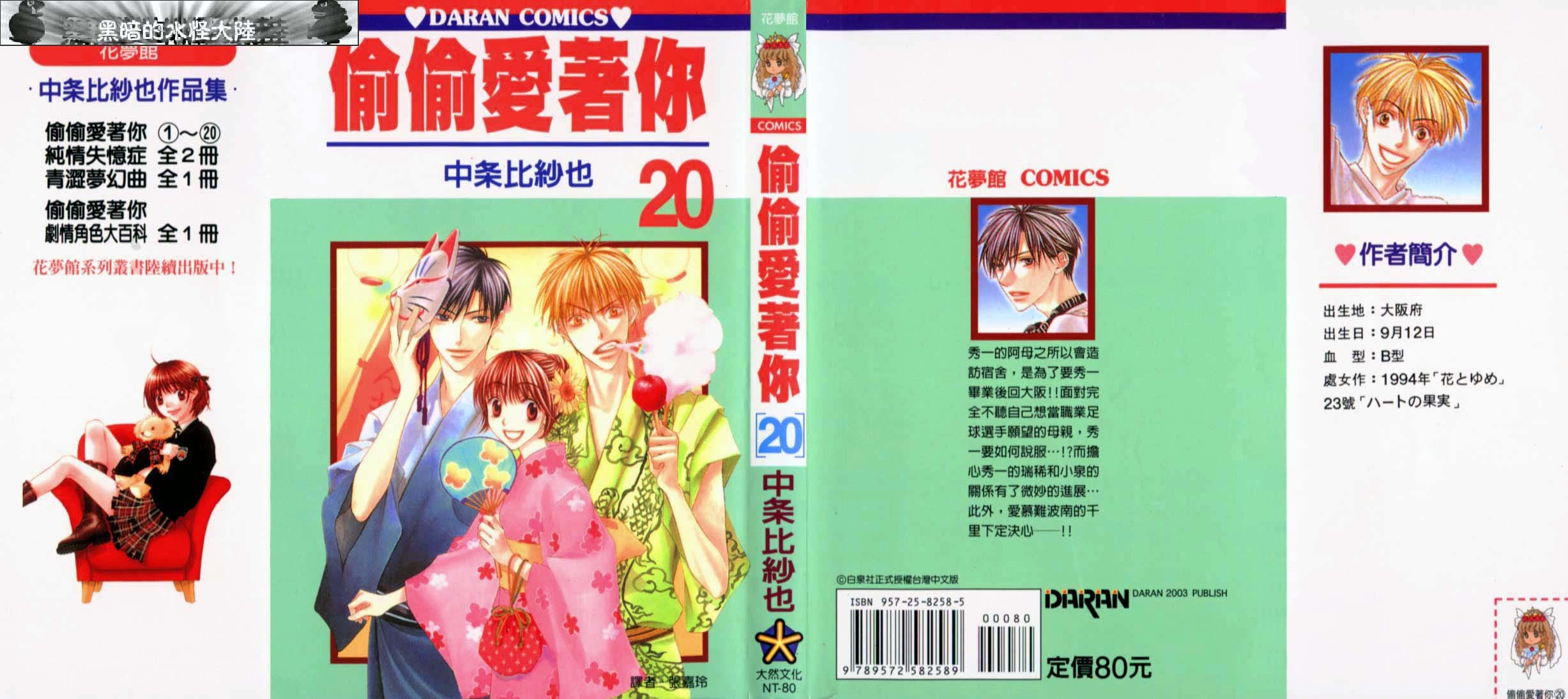 Hana Kimi Chapter 112 page 2 - Chapter 112