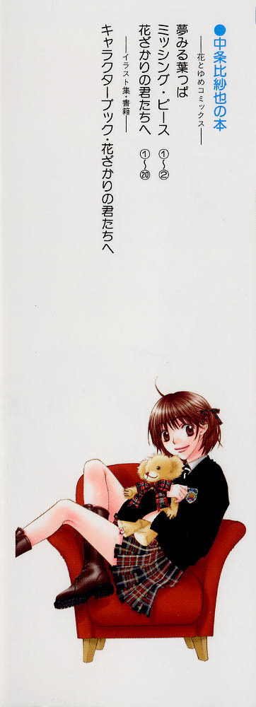 Hana Kimi Chapter 112 page 3 - Chapter 112