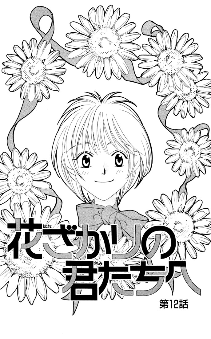 Hana Kimi Chapter 12 page 1 - Chapter 12