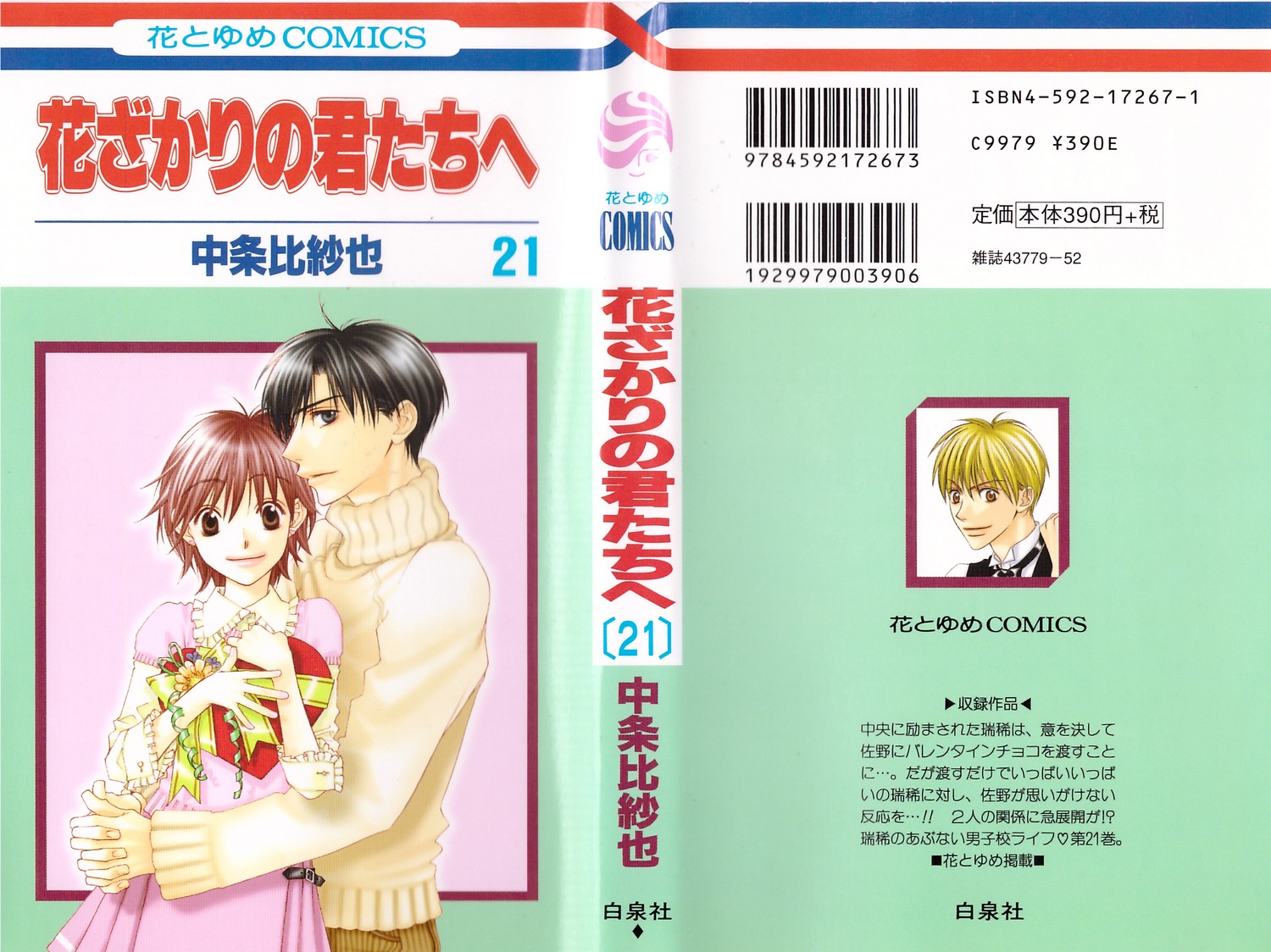 Hana Kimi Chapter 120 page 1 - Chapter 120