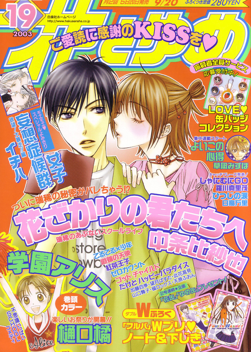 Hana Kimi Chapter 130 page 23 - Chapter 130