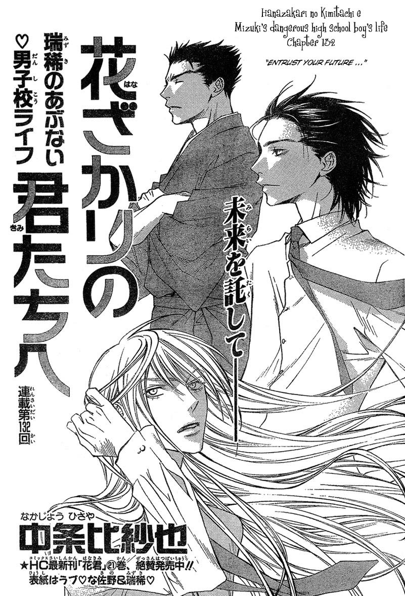 Hana Kimi Chapter 132 page 1 - Chapter 132