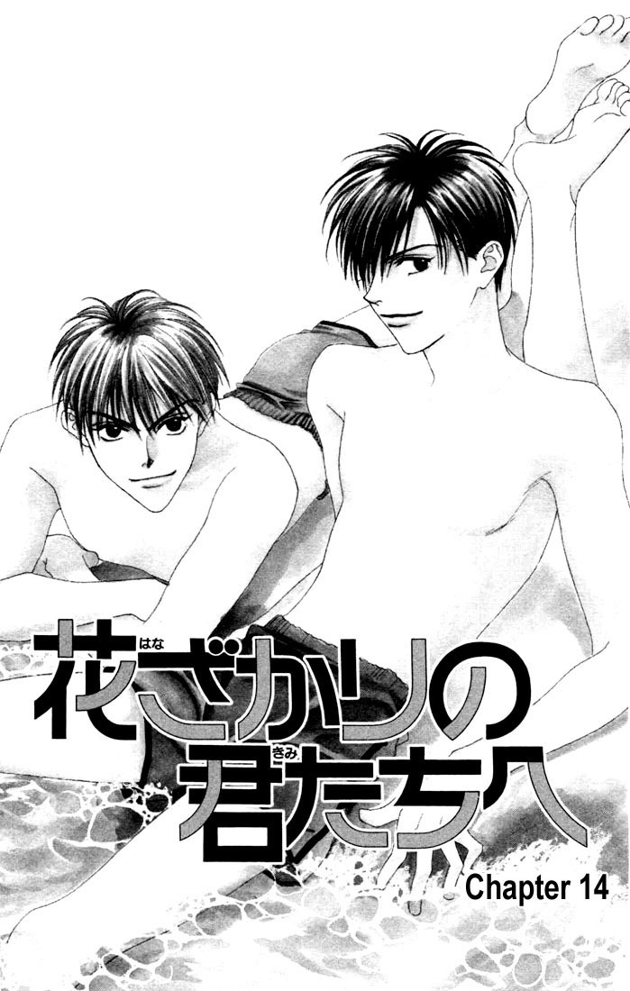 Hana Kimi Chapter 14 page 1 - Chapter 14