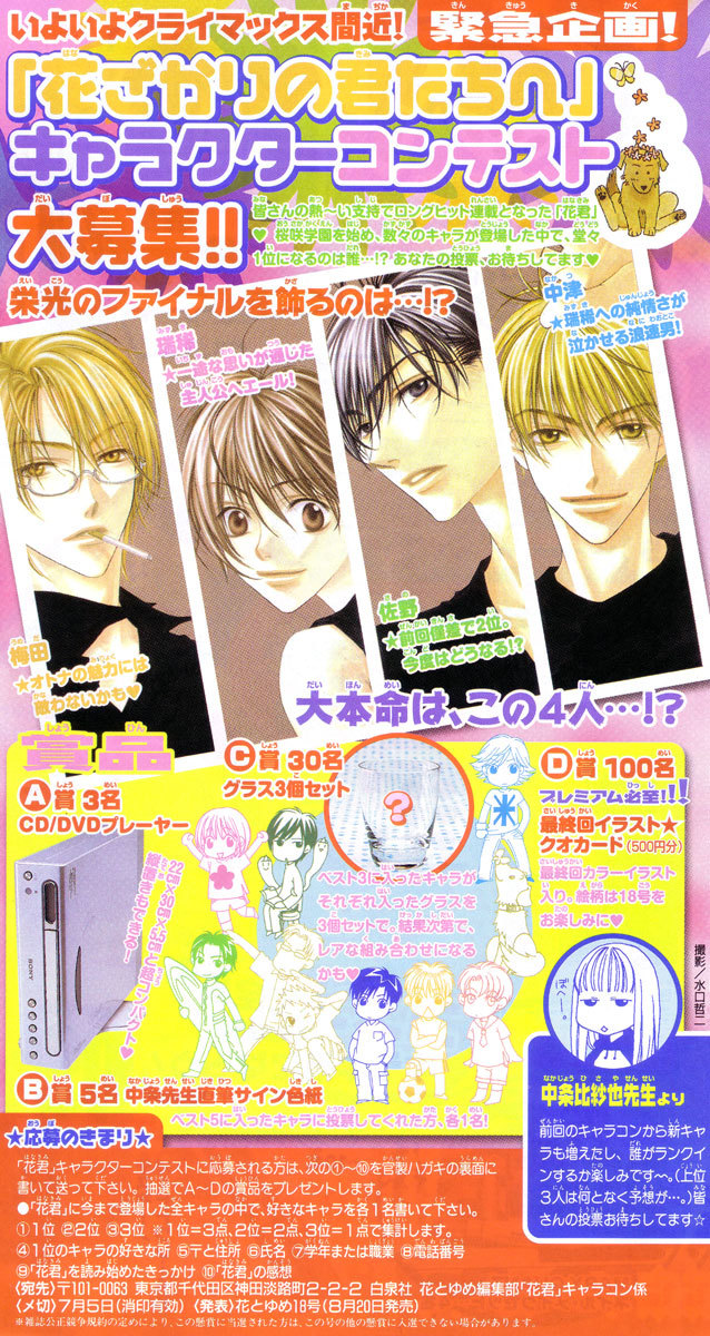 Hana Kimi Chapter 142 page 25 - Chapter 142