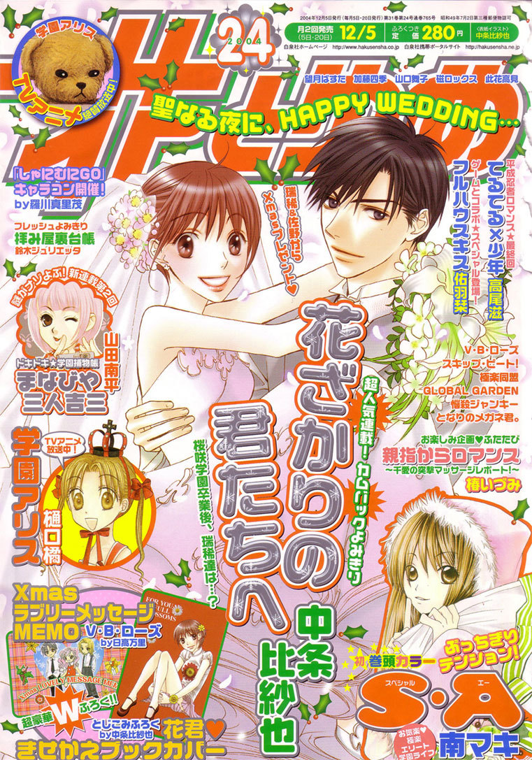 Hana Kimi Chapter 144.6 page 2 - Chapter 144.6: Ending Special