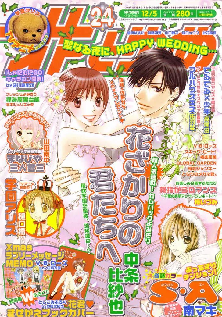 Hana Kimi Chapter 146 page 2 - Chapter 146
