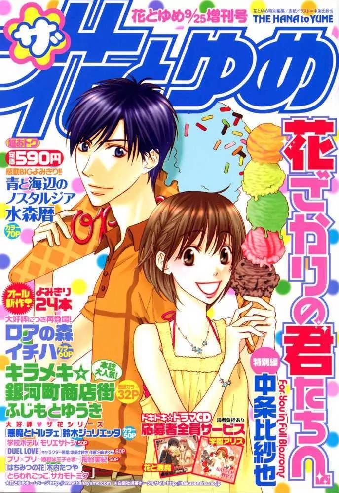 Hana Kimi Chapter 149 page 2 - Chapter 149