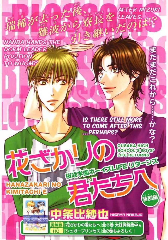 Hana Kimi Chapter 150 page 3 - Chapter 150