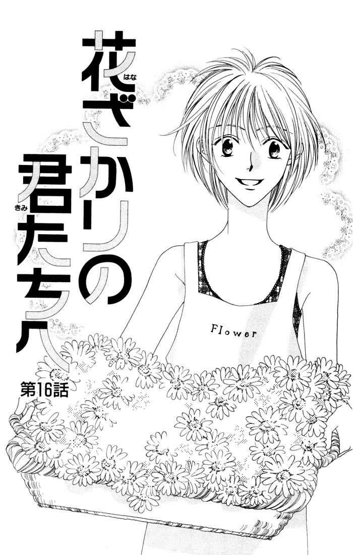 Hana Kimi Chapter 16 page 1 - Chapter 16