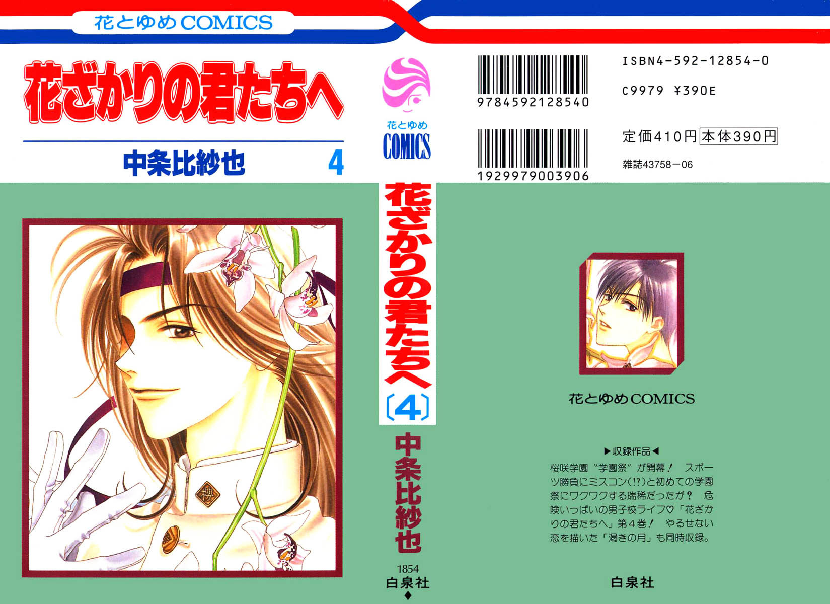 Hana Kimi Chapter 17 page 46 - Chapter 17