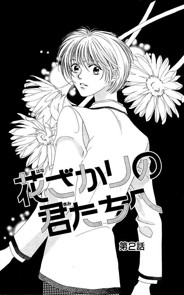 Hana Kimi Chapter 2 page 1 - Chapter 2